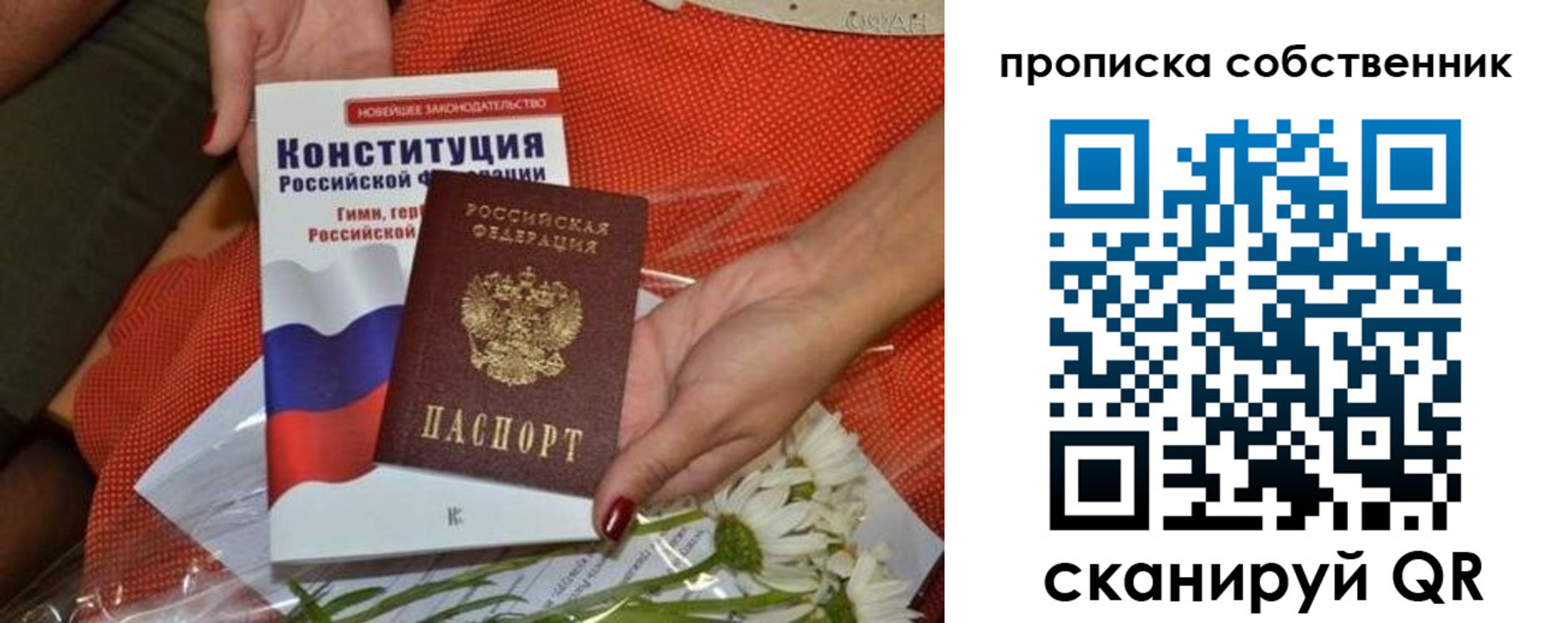 временная регистрация купить в Брянской области