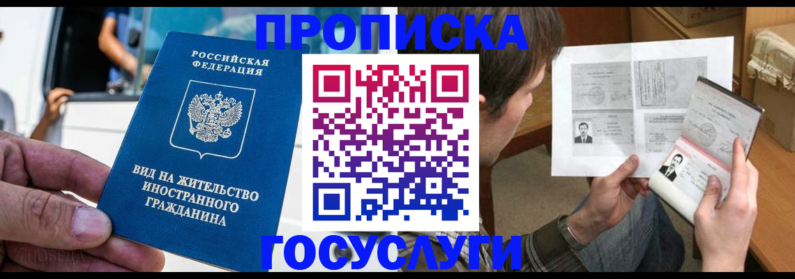 временная прописка в Брянской области