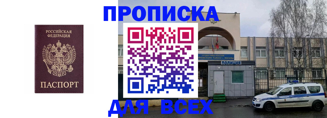 временная прописка в Брянской области